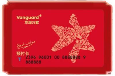 黄山烟酒回收华润万家购物卡.jpg